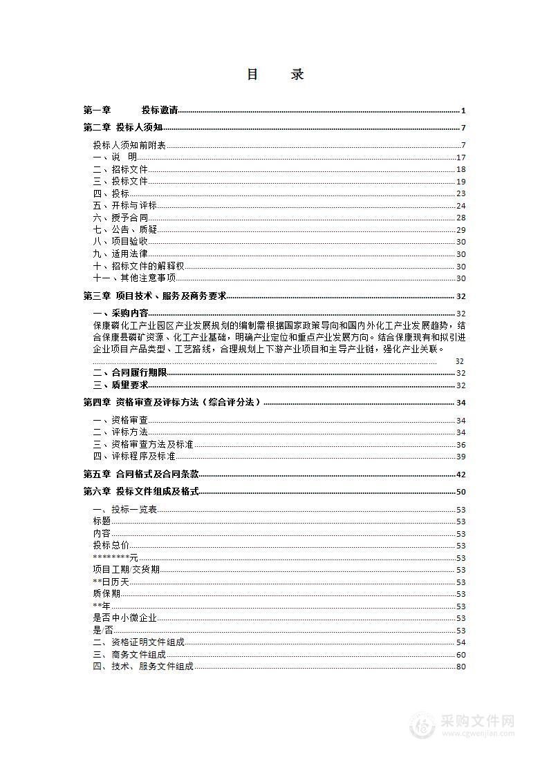 保康磷化工产业园区规划编制项目