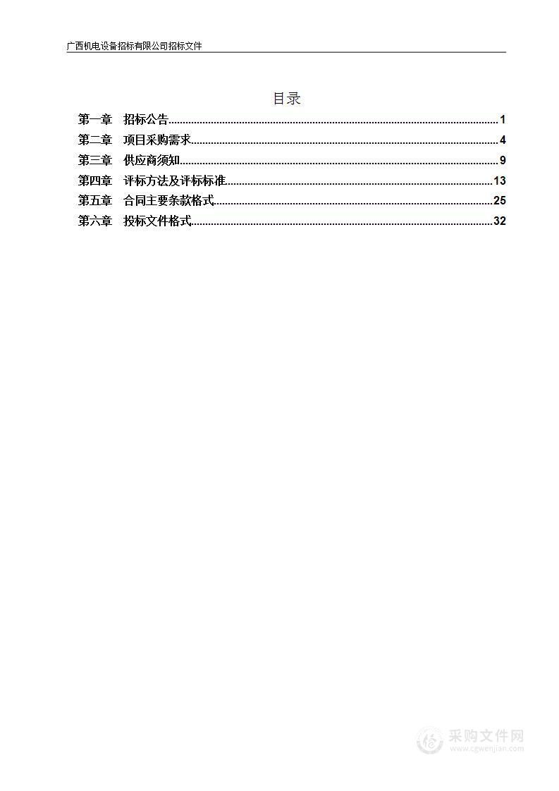 医疗设备采购项目