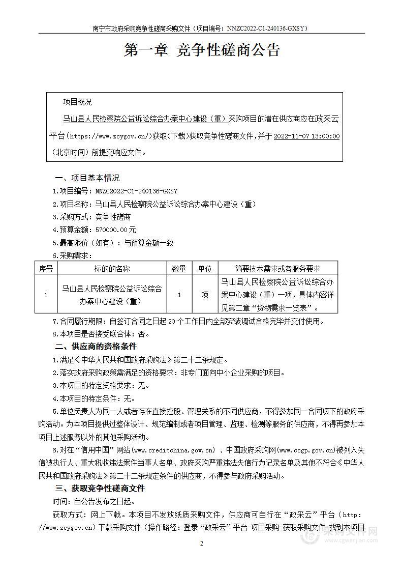 马山县人民检察院公益诉讼综合办案中心建设