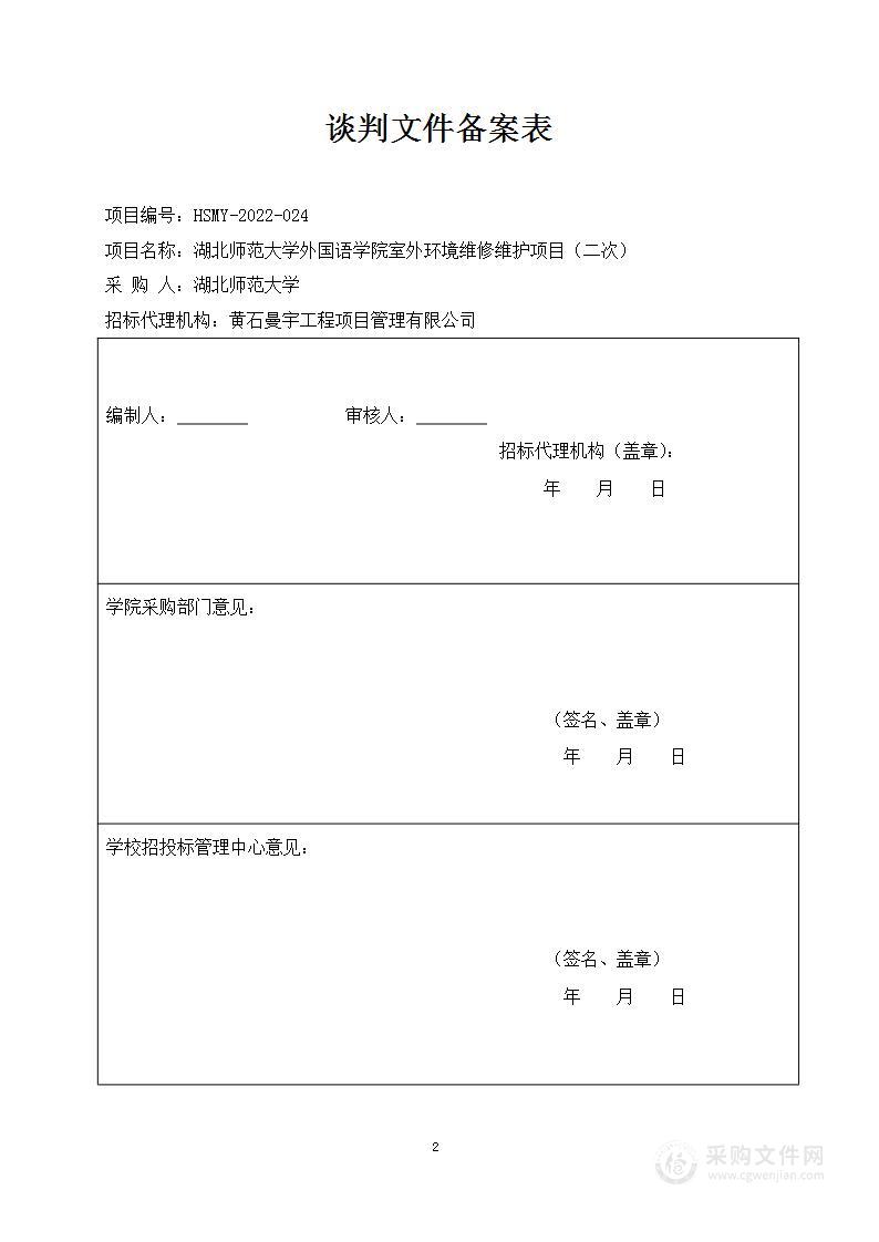 湖北师范大学外国语学院室外环境维修维护