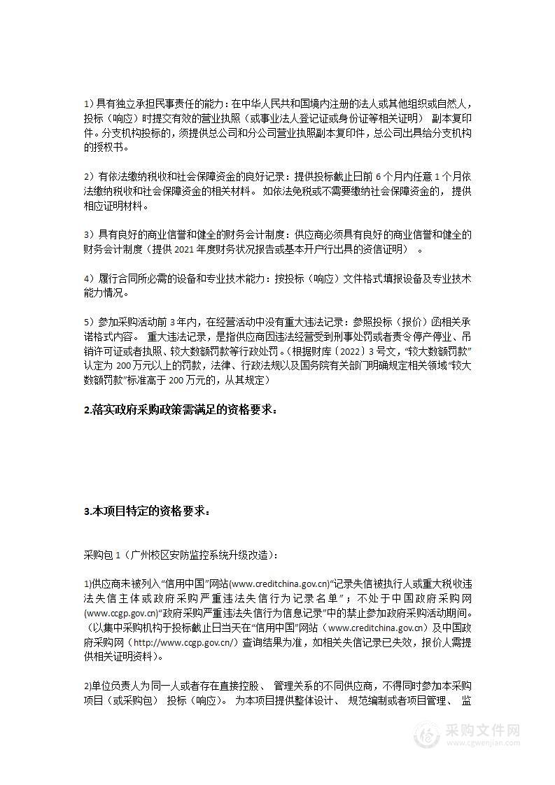 广东财经大学教学监控系统采购项目