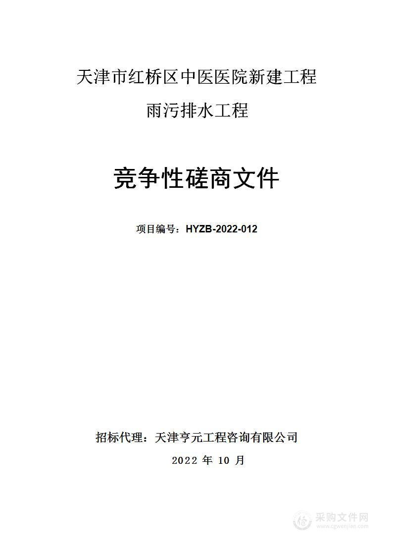 天津市红桥区中医医院新建工程雨污排水工程