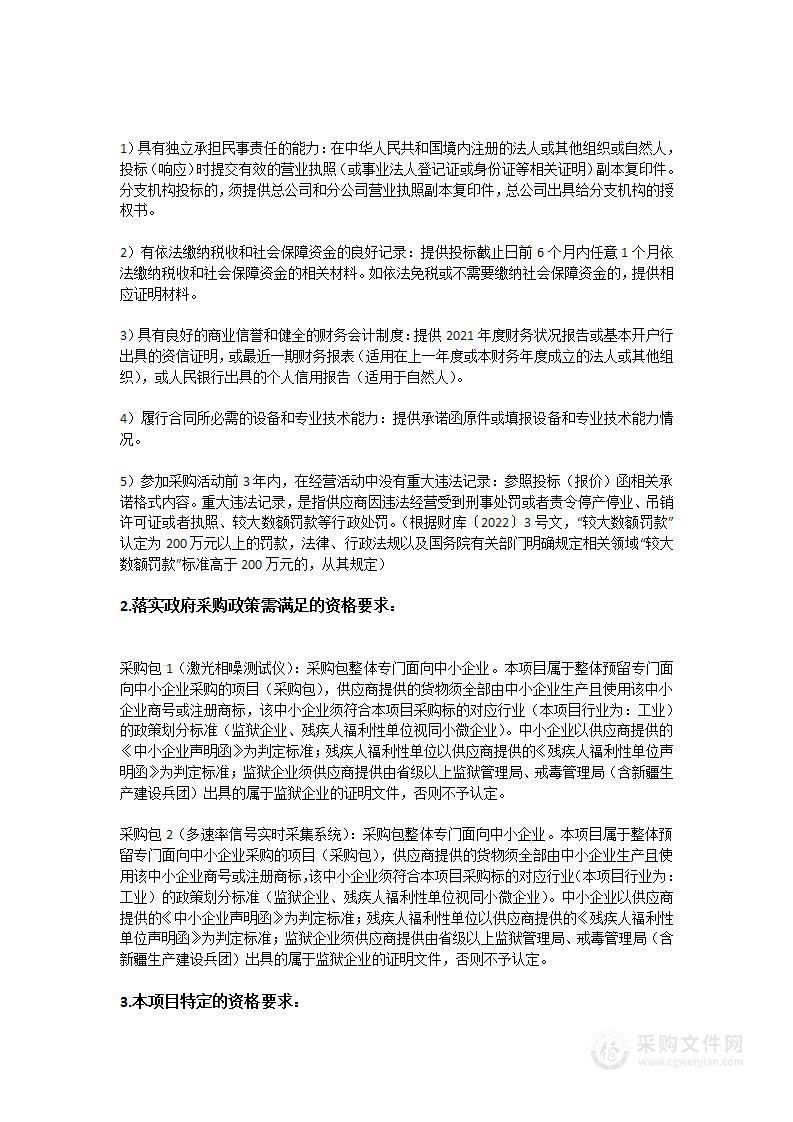 广东工业大学激光相噪测试仪和多速率信号实时采集系统采购项目