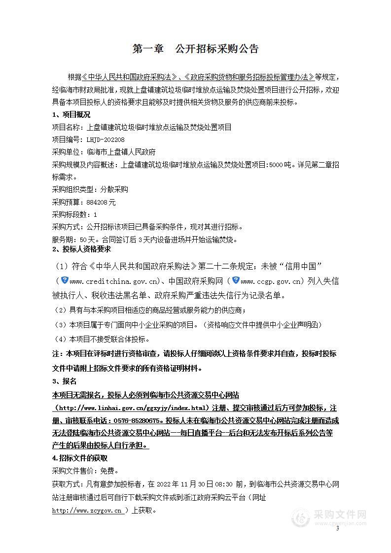 上盘镇建筑垃圾临时堆放点运输及焚烧处置项目