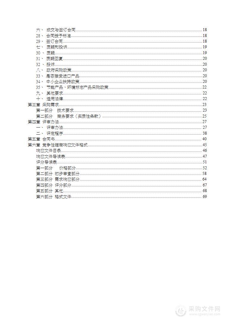 湖北省荣军医院核酸检测服务项目