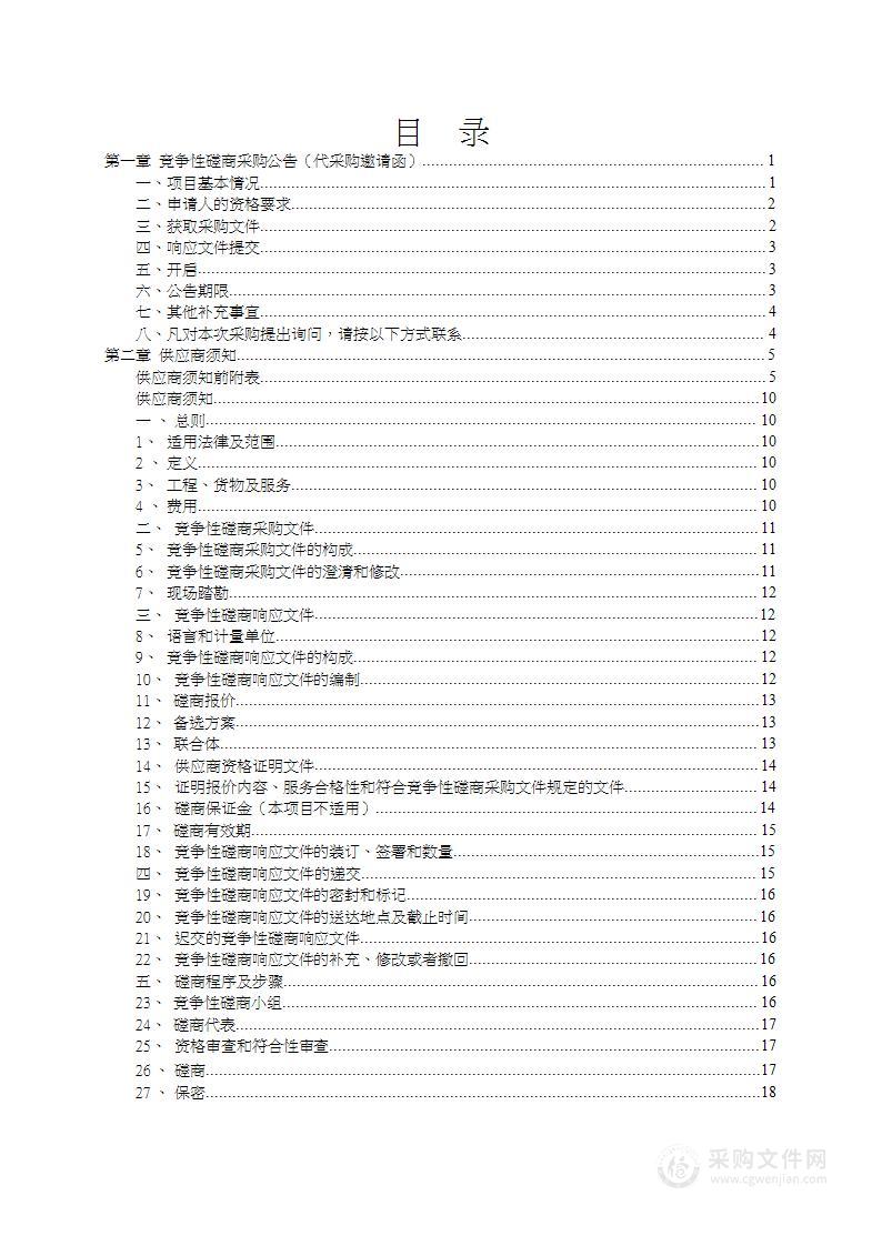 湖北省荣军医院核酸检测服务项目