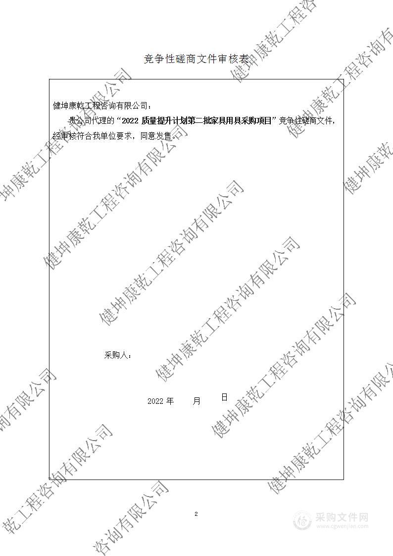 2022质量提升计划第二批家具用具采购