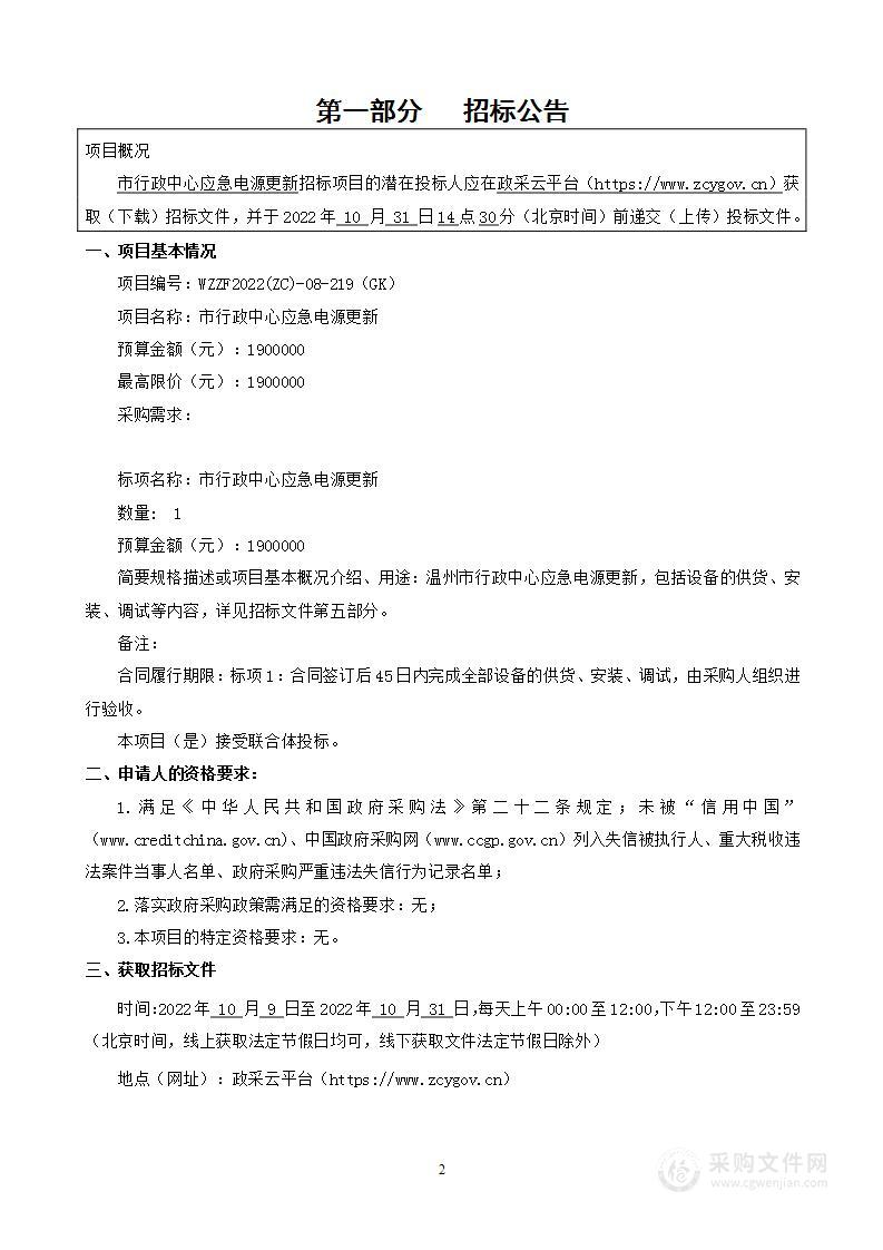 市行政中心应急电源更新