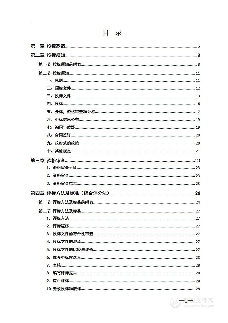 软件技术及计算机网络技术专业高等教育服务采购项目