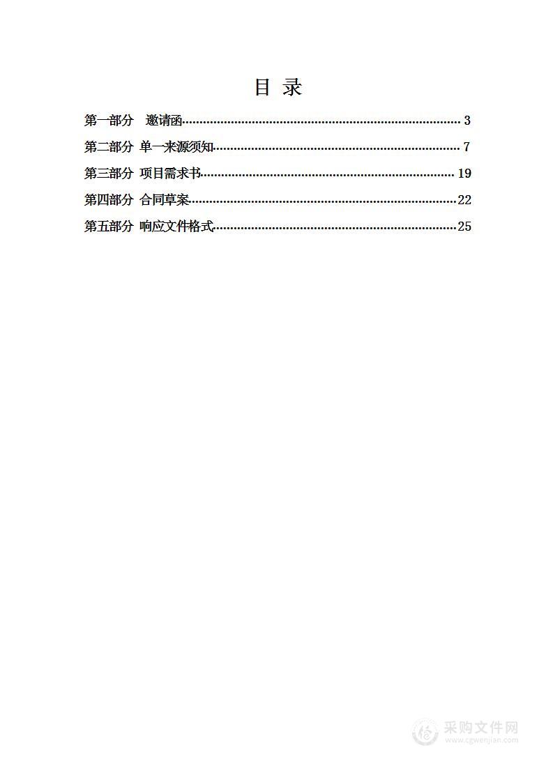 天津市和平区投资促进服务办公室办公用房租赁