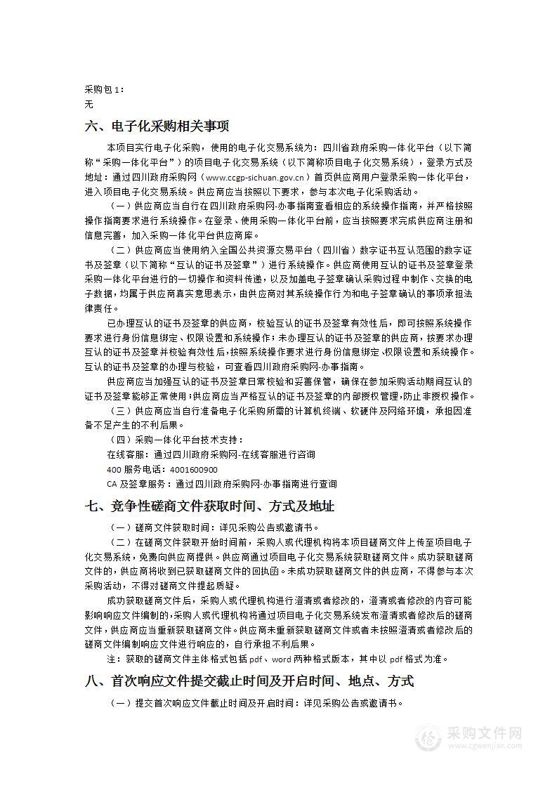 成都市金牛生态环境局金牛区环保环卫数字化综合管控平台2022年升级服务项目