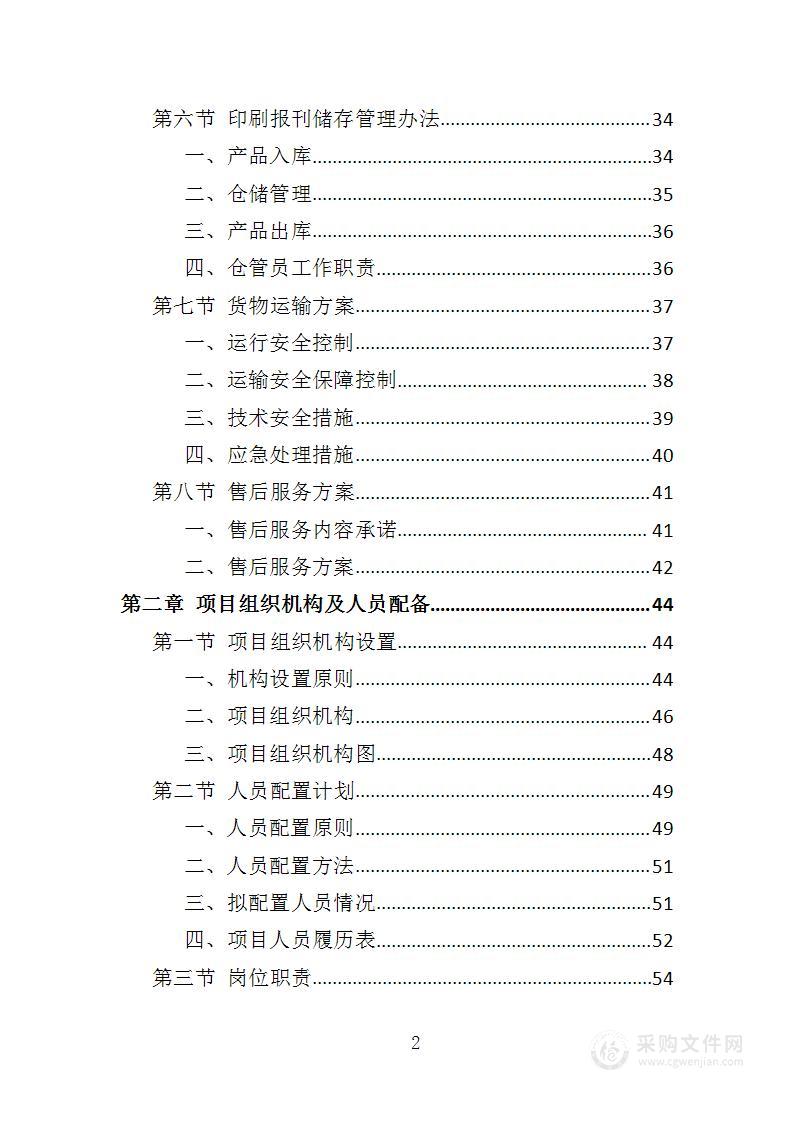 报刊印刷投标方案