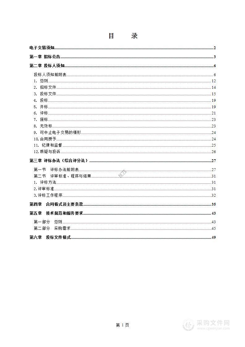 浙江省立同德医院中央监护系统采购项目