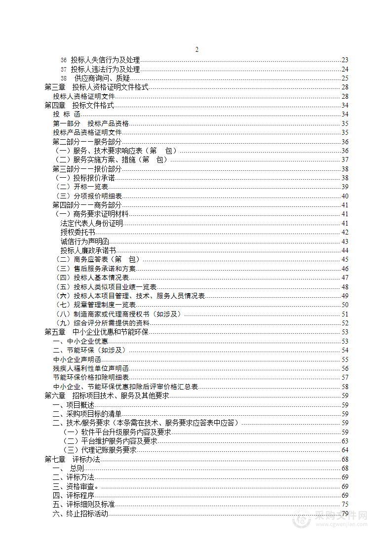 三台县乡镇财政管理中心互联网+村级代理记账