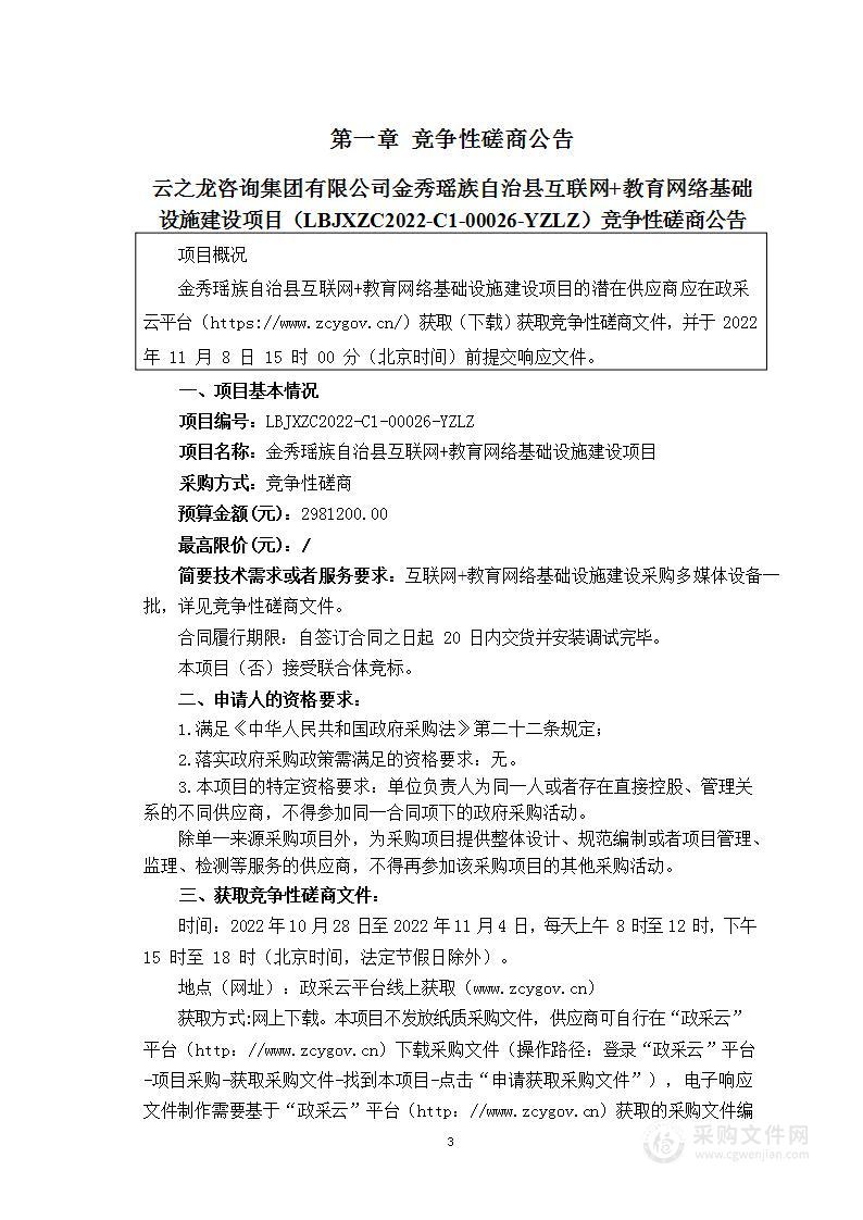 金秀瑶族自治县互联网+教育网络基础设施建设项目