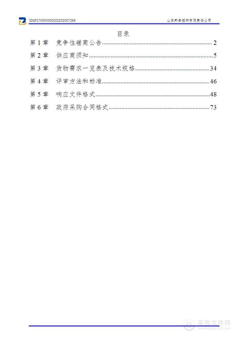 山东省公安厅交通警察总队济青高速南北两线交通安全管理设备采购项目