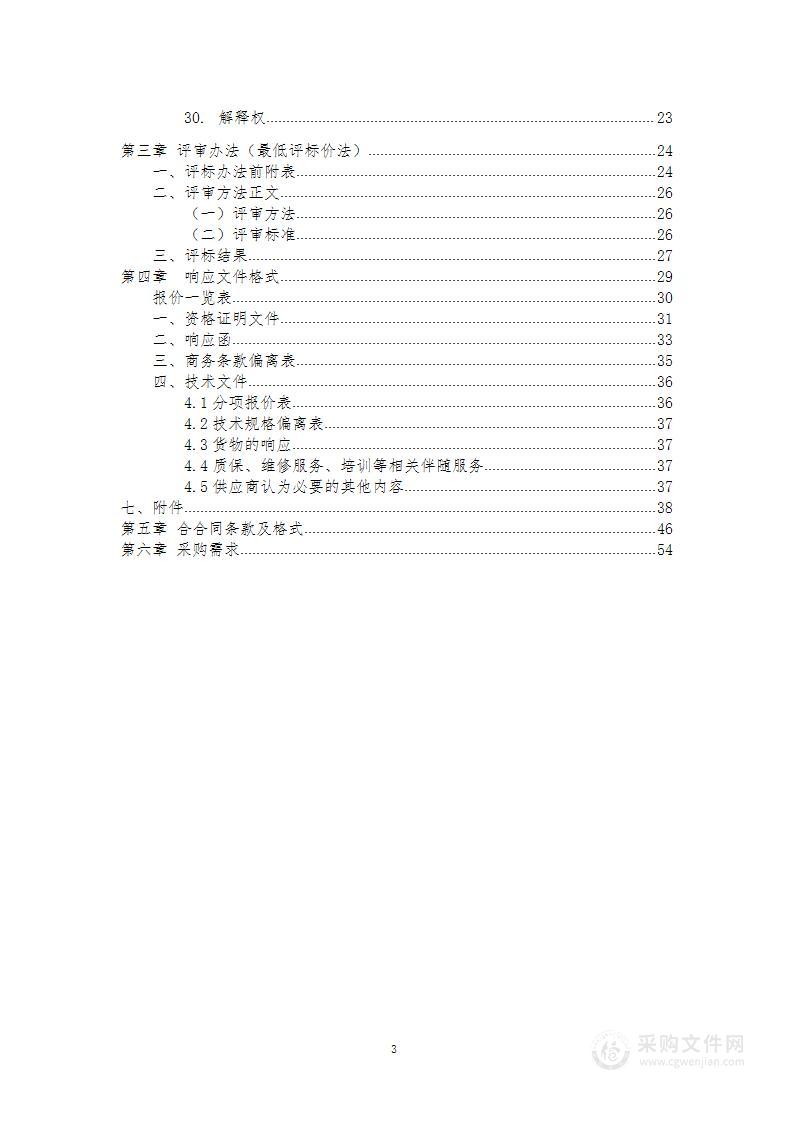 楚雄市人民法院访客一体机采购项目