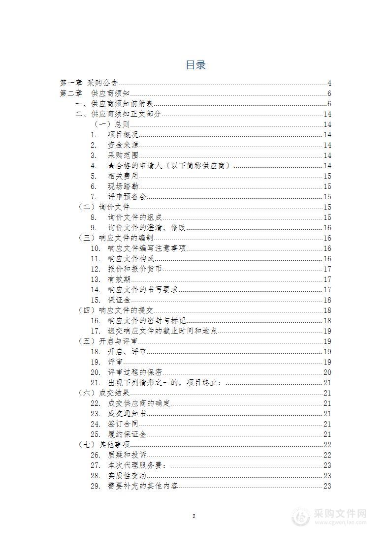 楚雄市人民法院访客一体机采购项目