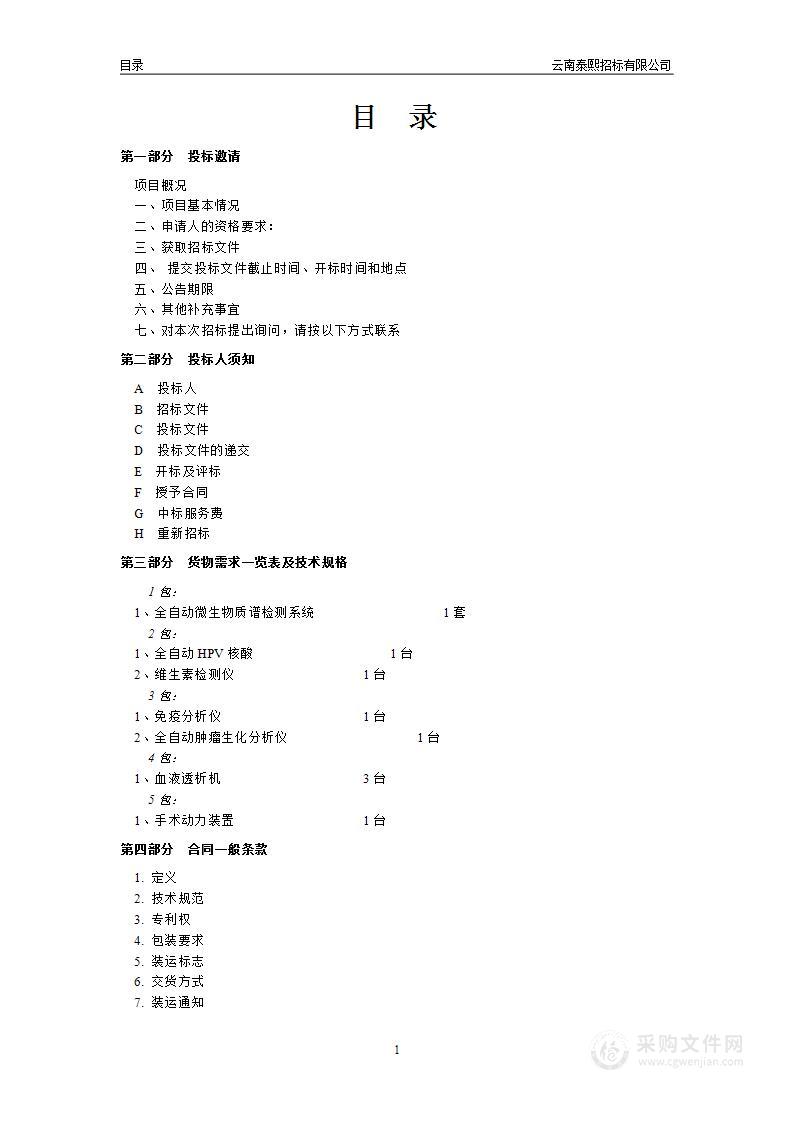 大理大学第一附属医院手术动力装置等项目