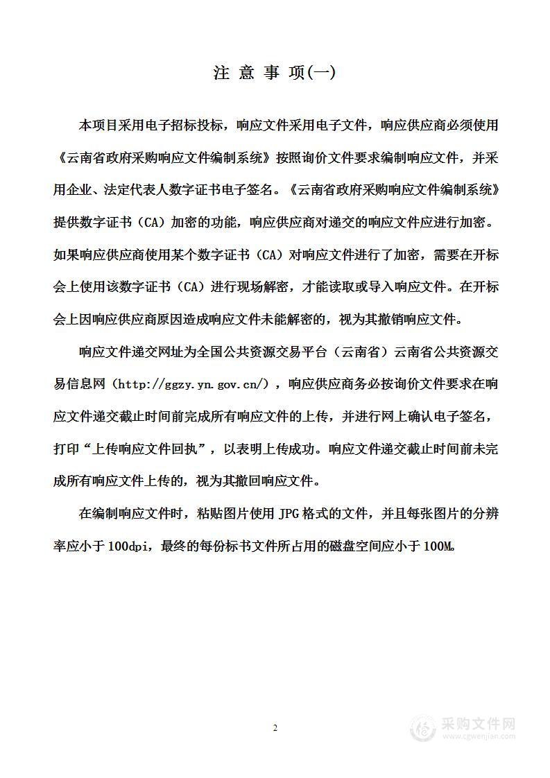 丽江民族中等专业学校职教园区专业教学用86寸智慧黑板一体机采购项目