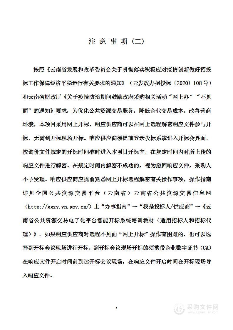 丽江民族中等专业学校职教园区专业教学用86寸智慧黑板一体机采购项目