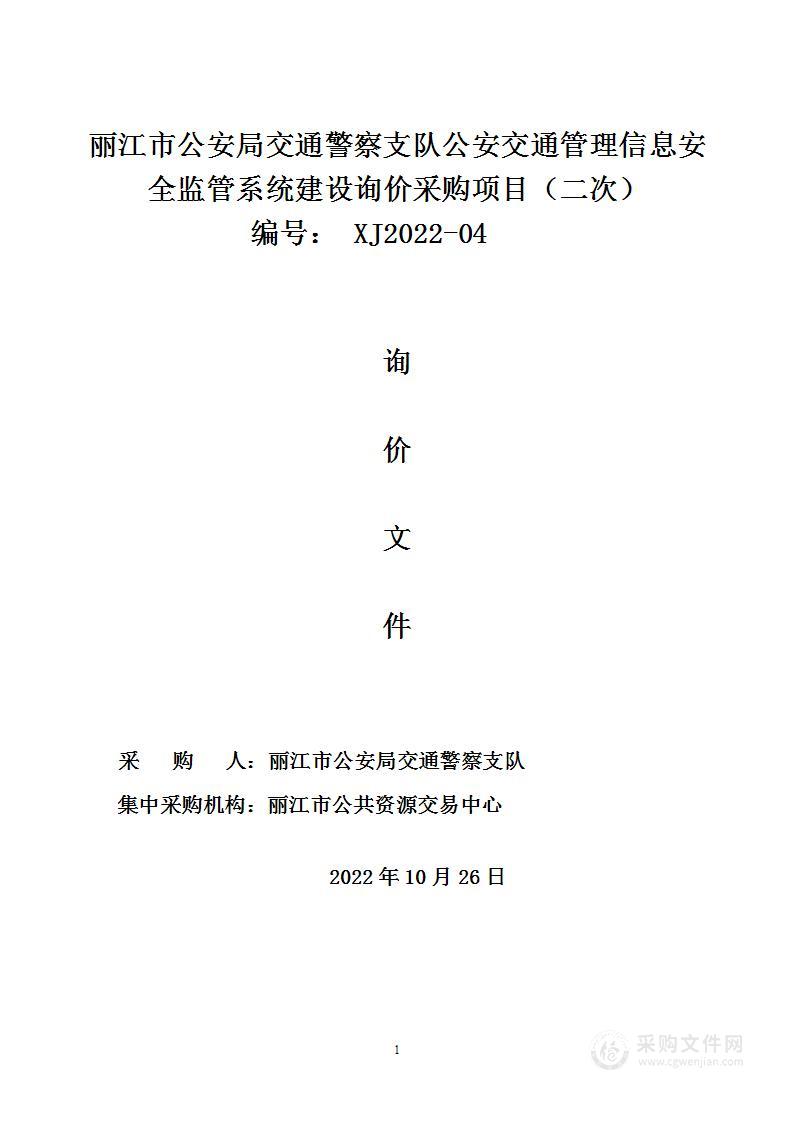 丽江民族中等专业学校职教园区专业教学用86寸智慧黑板一体机采购项目