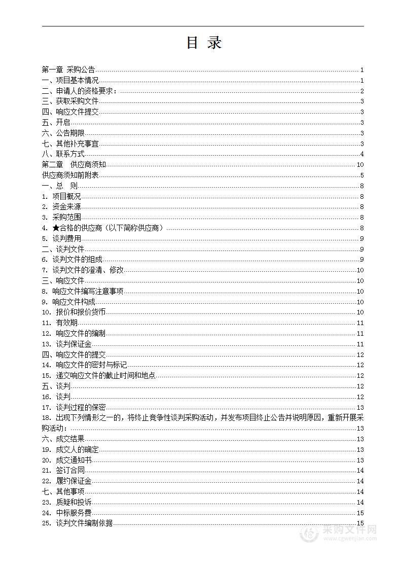 元谋县农业农村局2022年实验室消毒用品采购