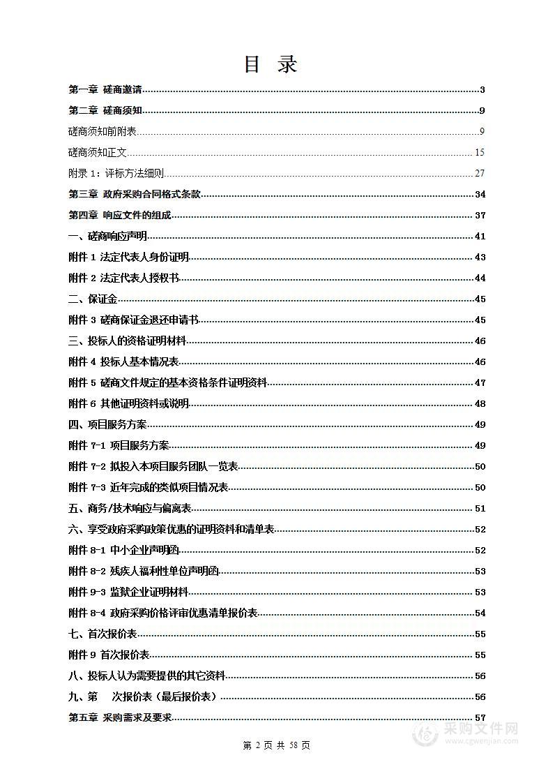 桂阳县造林绿化空间适宜性评估及上图入库项目