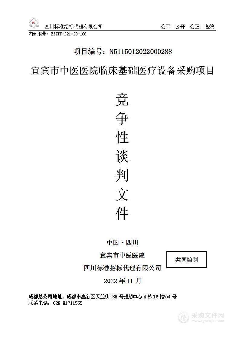 宜宾市中医医院临床基础医疗设备采购项目