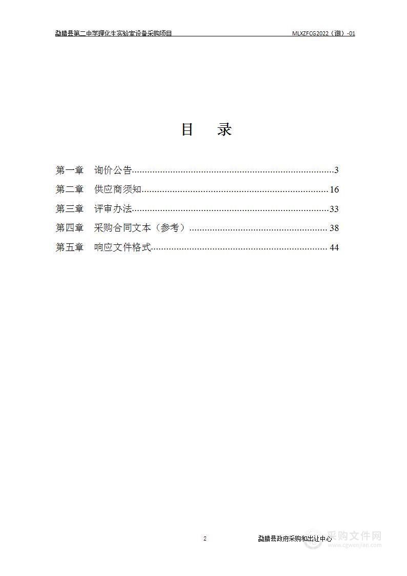 勐腊县第二中学理化生实验室设备采购项目