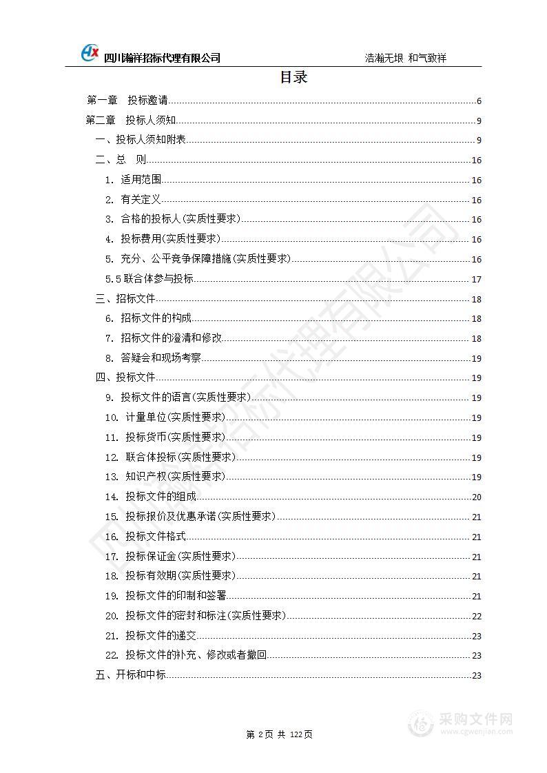 内江市市中区应急管理局内江市市中区多灾种预警服务平台