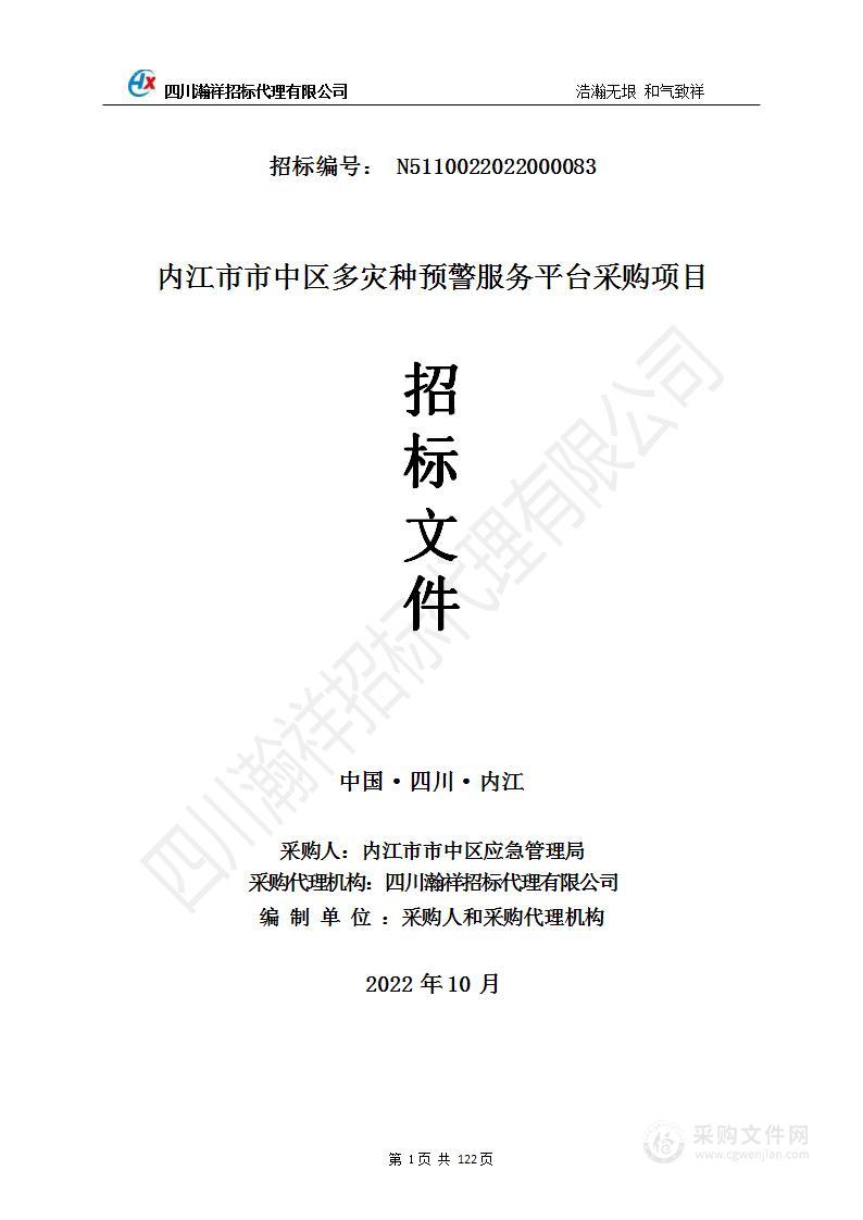 内江市市中区应急管理局内江市市中区多灾种预警服务平台