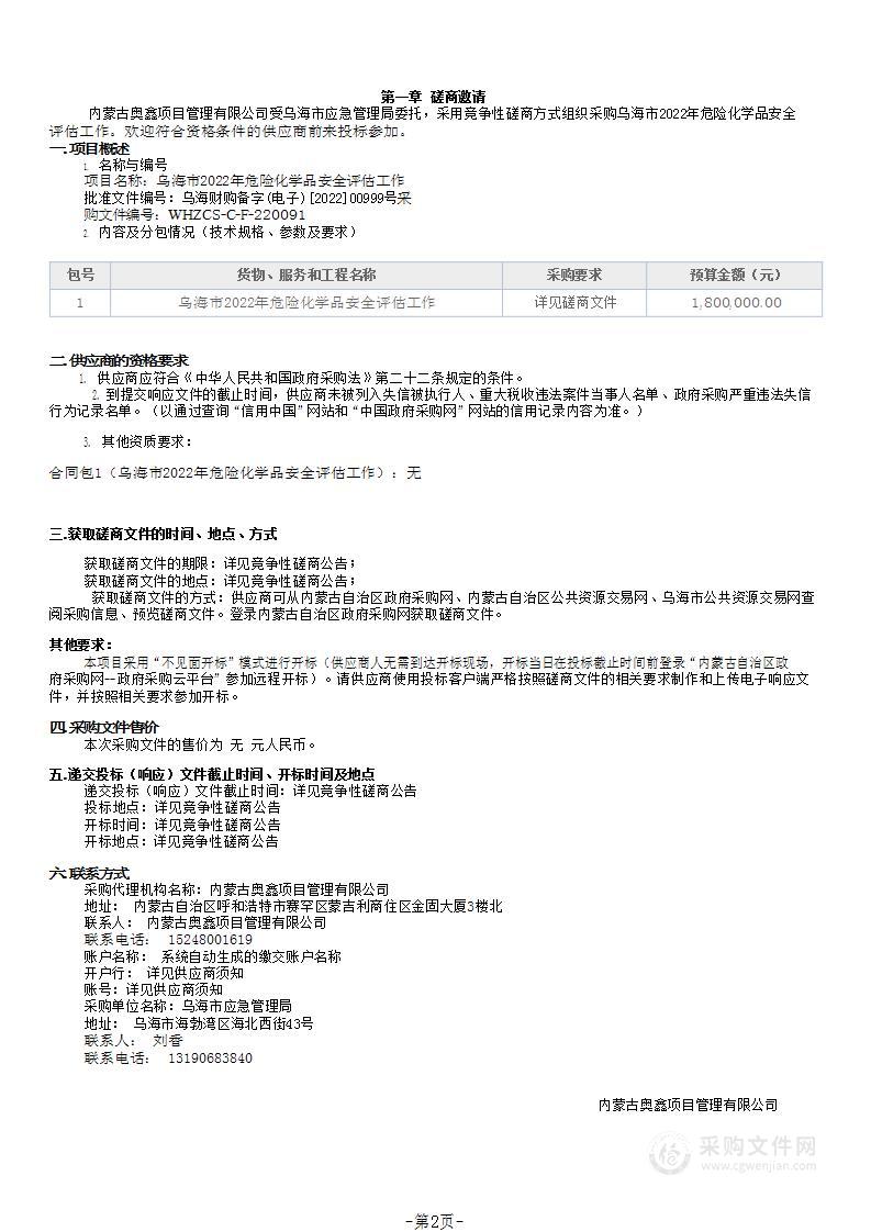 乌海市2022年危险化学品安全评估工作