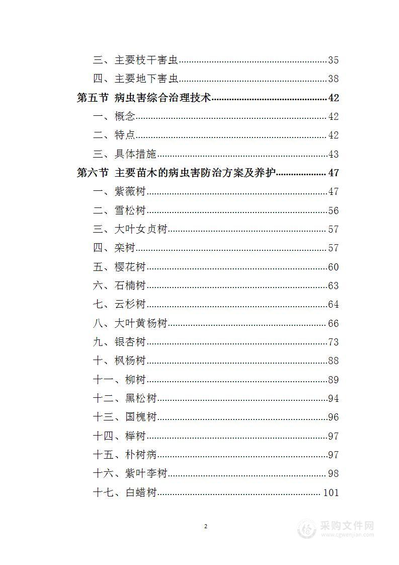 病虫害防治实施方案1