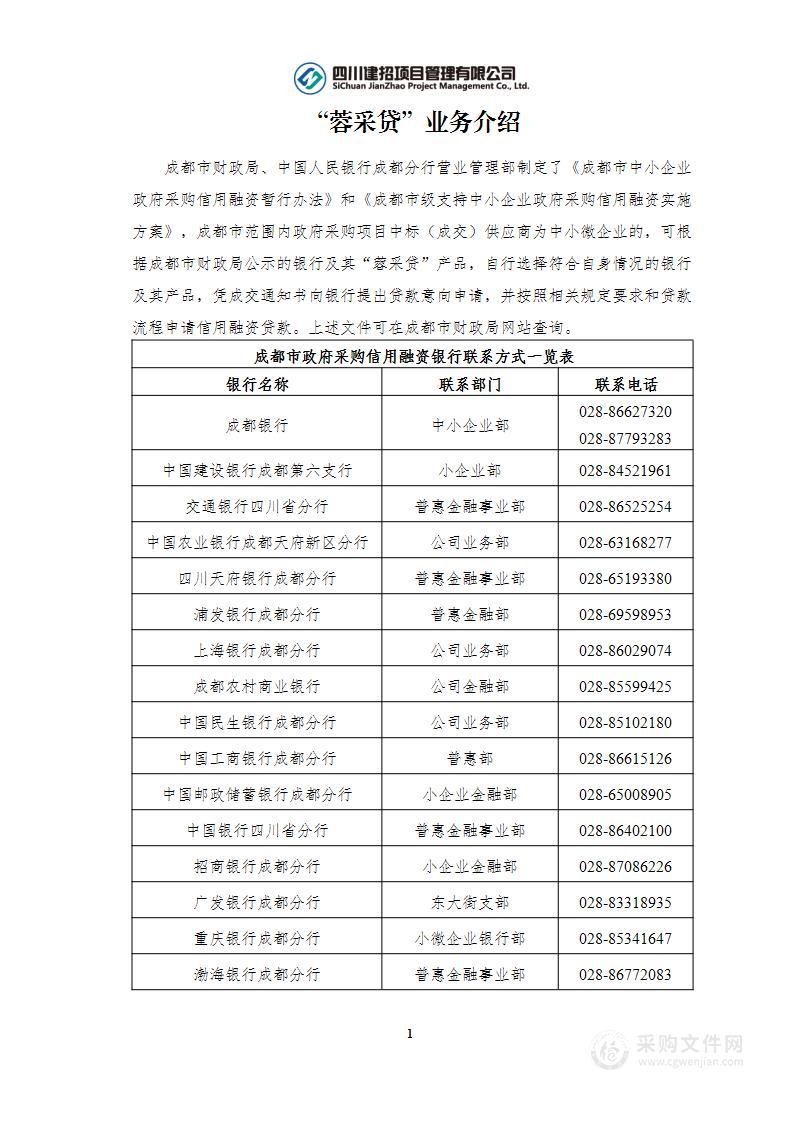 成都市生态环境宣传教育与对外交流合作中心生态文明网络主题视频制作项目