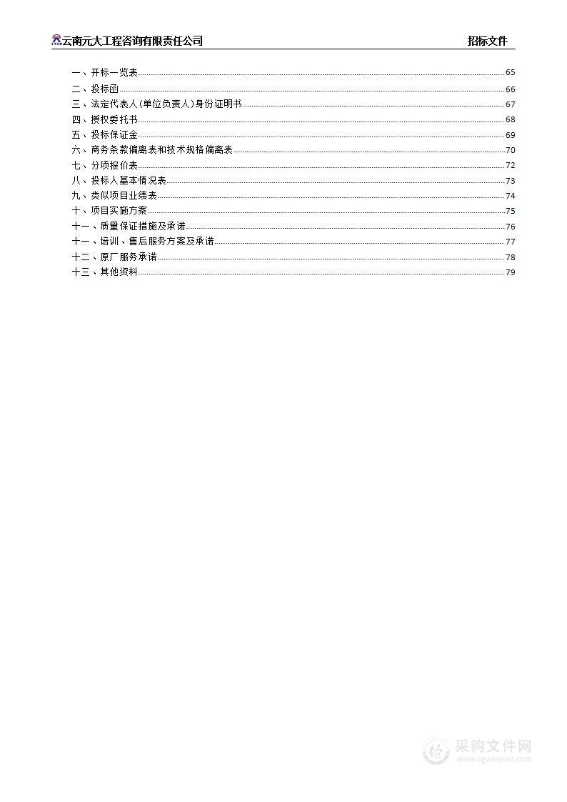 云南艺术学院视听融合联创实验教学基地建设A标段