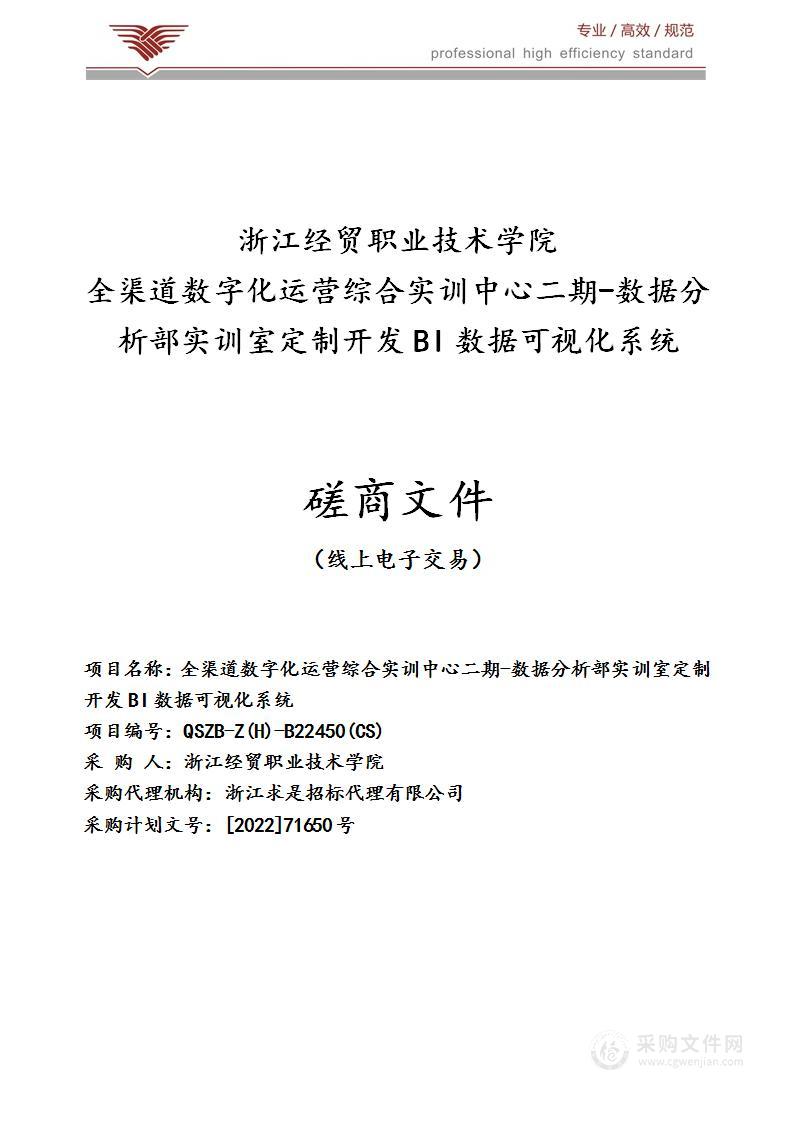 全渠道数字化运营综合实训中心二期-数据分析部实训室定制开发BI数据可视化系统