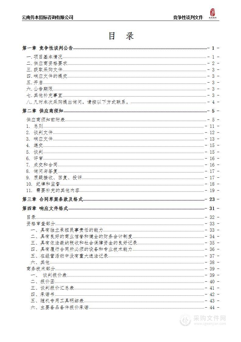 昆明理工大学国资院矿业工程一流学科设备项目（2017）