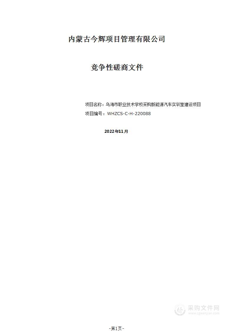 新能源汽车实训室建设项目