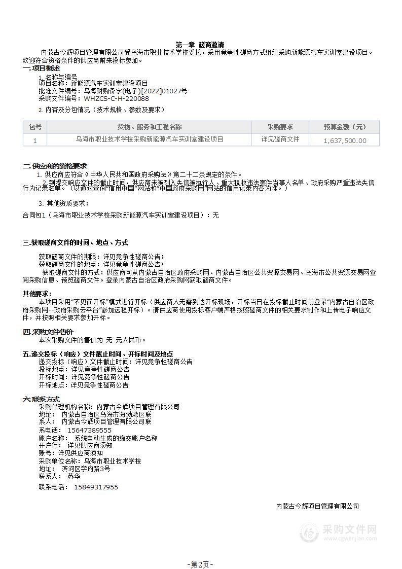 新能源汽车实训室建设项目