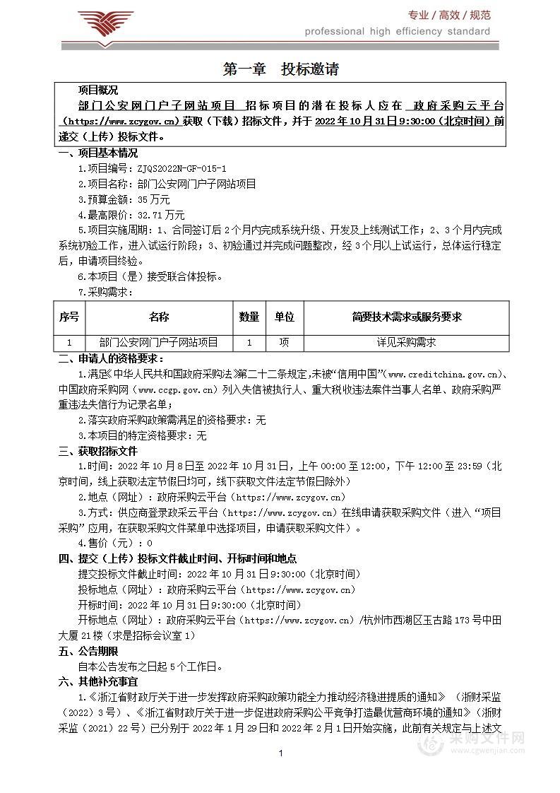 部门公安网门户子网站项目