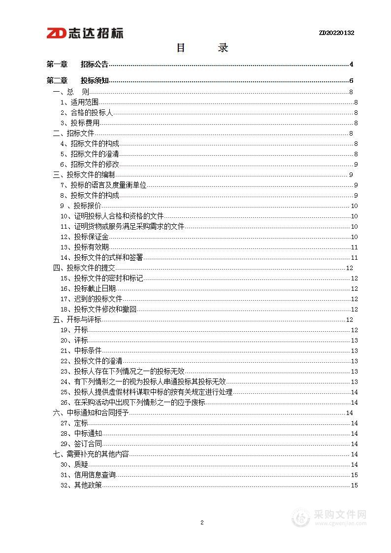 维西傈僳族自治县融媒体中心2022年广播电视设备采购及改频项目