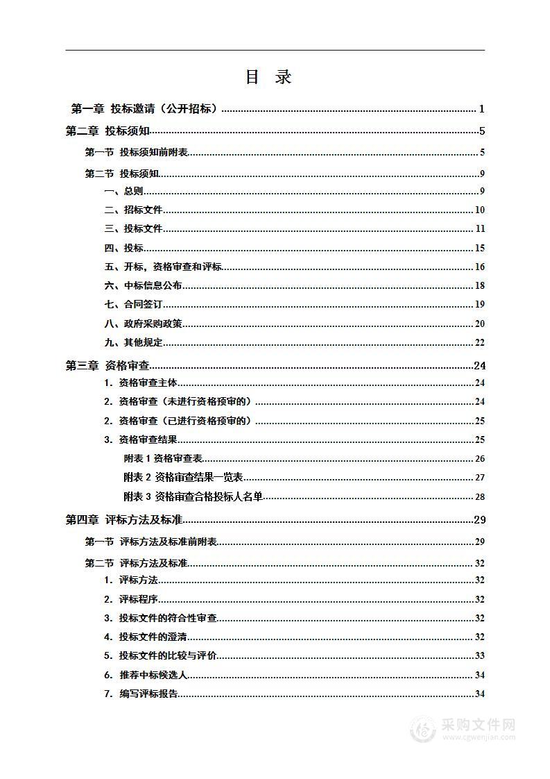 高端彩色多普勒超声系统采购项目