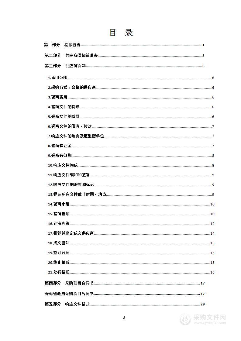 西宁市第十三中学智慧课堂平板教学系统项目