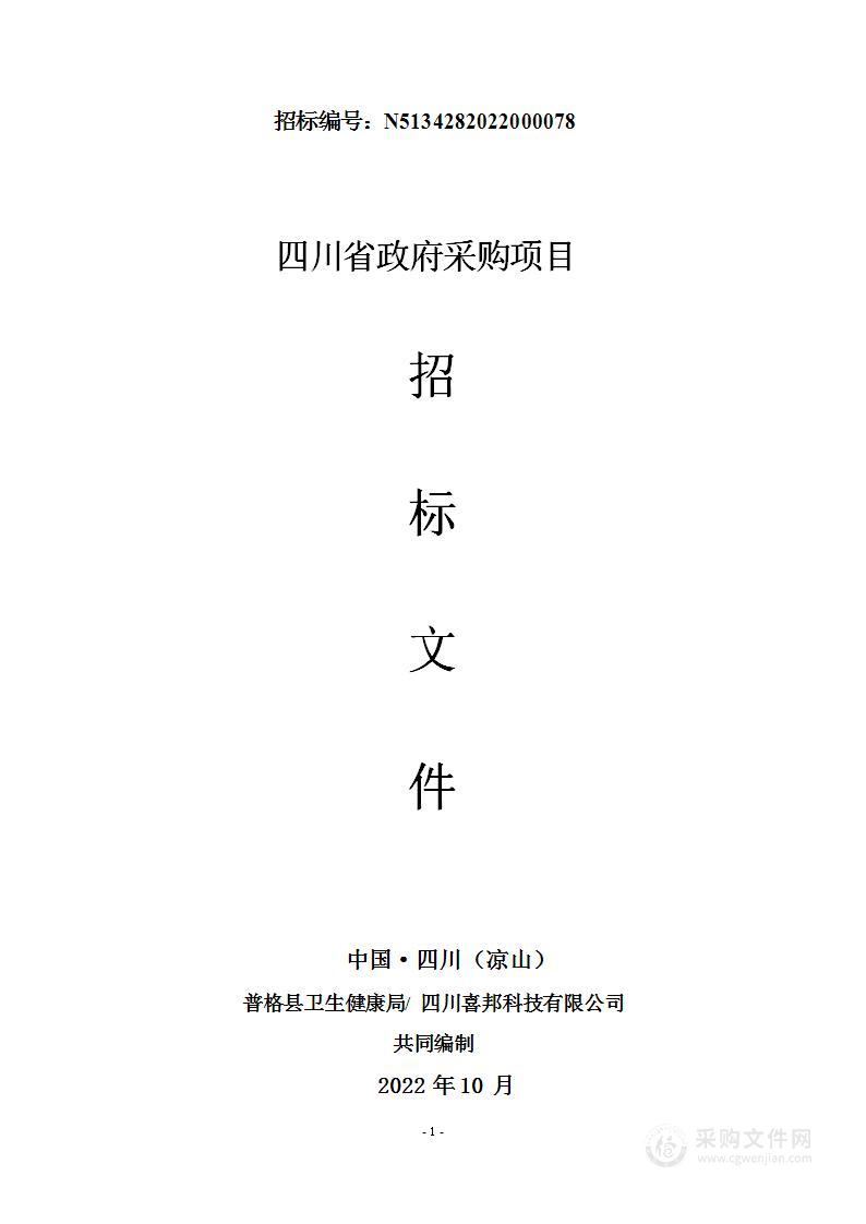 普格县卫生健康局普格县西洛镇医疗次中心设备采购项目