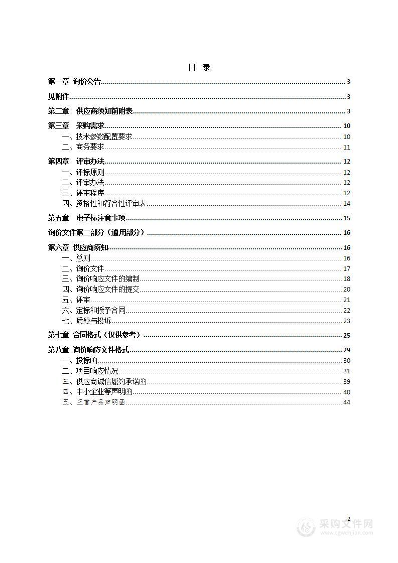 2022年歙县水产种质资源保护区增殖放流鱼种采购项目