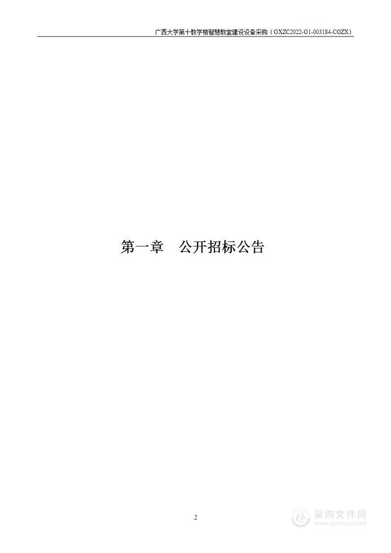 广西大学第十教学楼智慧教室建设设备采购