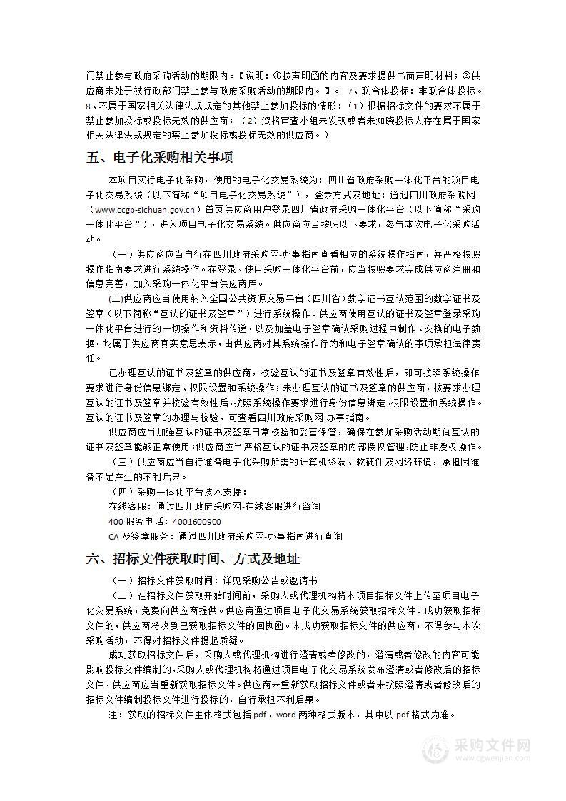 成都市双流区第二人民医院物业管理服务采购项目