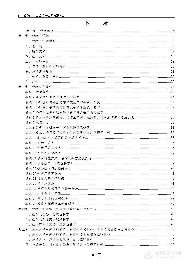 甘孜藏族自治州亚丁国家级自然保护区管理局（甘孜藏族自治州稻城亚丁景区管理局）稻城亚丁景区应急物资采购项目