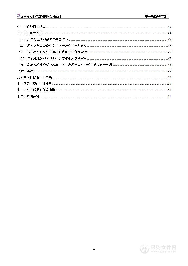 云南省福利彩票发行中心“省内高铁站候车厅LED屏福利彩票形象广告宣传”项目